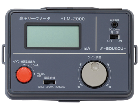 高圧リークメータ HLM-2000